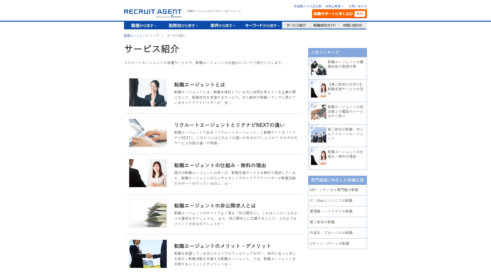 リクルートエージェント