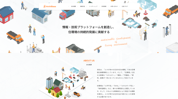 アーキベース公式サイトキャプチャ