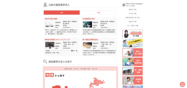ジョブズコンストラクション公式サイトキャプチャ