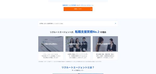 リクルートエージェント公式サイトキャプチャ