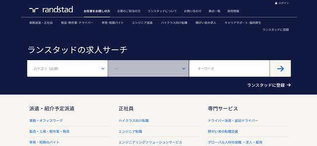ランスタッド公式サイトキャプチャ