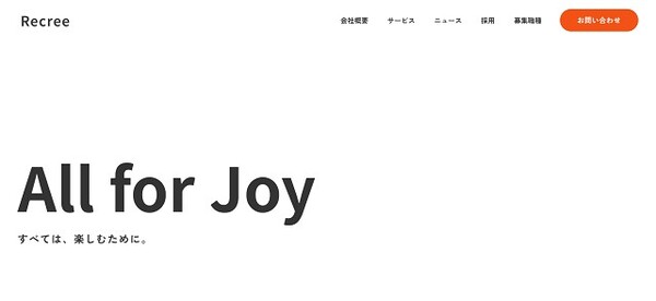 レクリー公式サイトキャプチャ