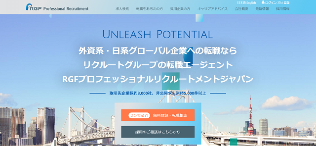 RGFタレントソリューションズ公式サイトキャプチャ