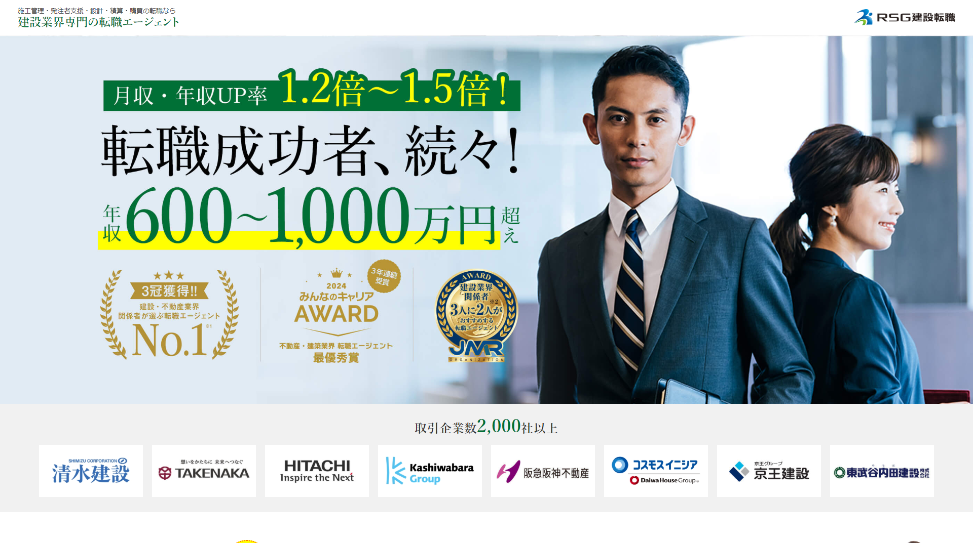 RSG建設転職公式サイトキャプチャ
