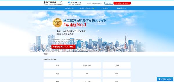 ウィルオブ・コンストラクション公式サイトキャプチャ