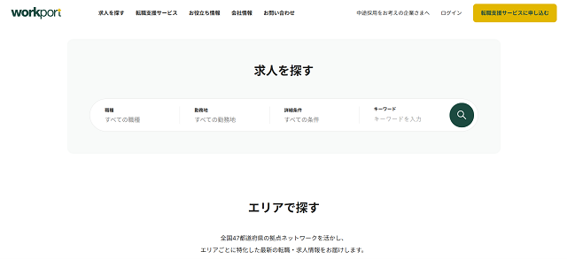 ワークポート公式サイトキャプチャ