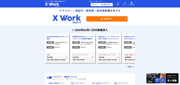 X Mile公式サイトキャプチャ